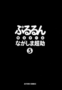 Page 5 of Pururun Seminar Vol. 5