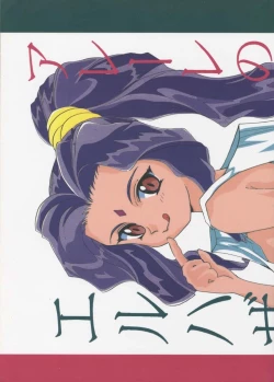 Page 1 of Alielle no Sekai / El Hazard