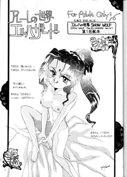 Page 3 of Alielle no Sekai / El Hazard