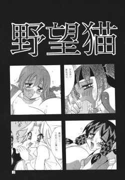 Page 2 of Yabou Neko