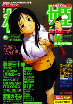 Download COMIC Momohime 2002-12