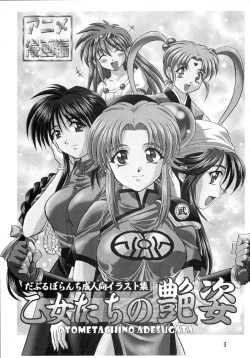 Page 2 of Otome-tachi no Adesugata