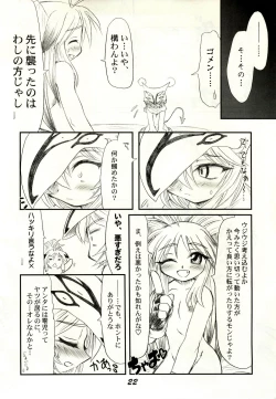 Page 21 of Kitsune to Koakuma