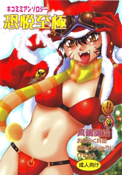 Page 1 of Nekomimiansoroji kyou etsu shigoku