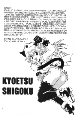 Page 3 of Nekomimiansoroji kyou etsu shigoku
