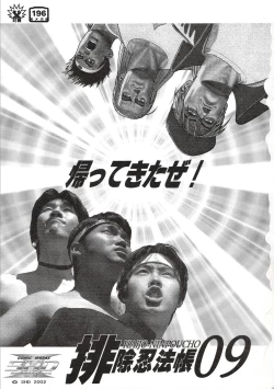 Page 3 of HAIJO NINPOUCHOU 9