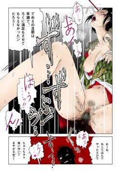 Page 17 of Oiwa Irogoroshi