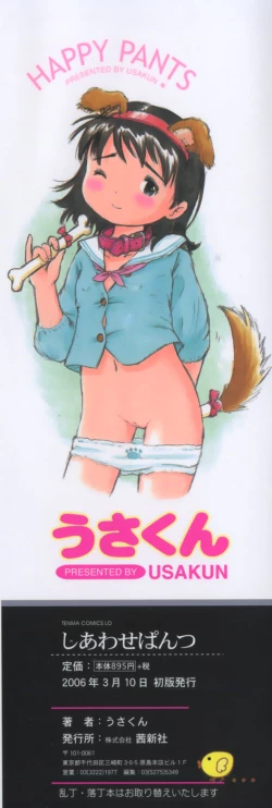 Page 4 of Shiawase Pants - Happy Pants