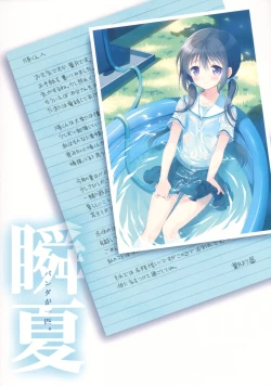 Page 42 of ShunkaMy Brother's and My Summer Vacation