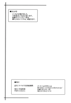 Page 15 of Sparta-shiki Shoufu Choukyou