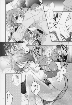 Page 25 of 流れ星より愛をこめて!