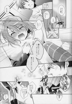 Page 26 of 流れ星より愛をこめて!