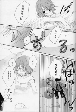 Page 42 of 流れ星より愛をこめて!