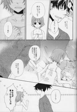 Page 46 of 流れ星より愛をこめて!