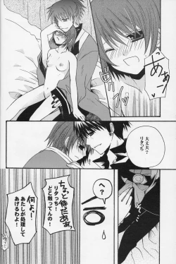 Page 5 of 流れ星より愛をこめて!