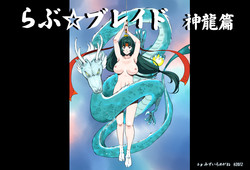 Download Love☆Blade Shin Ryuu-hen