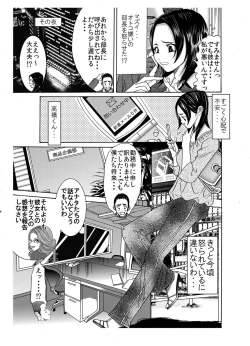 Page 5 of 「婚約中の部下二人♂♀が幸せそうでムカツクので、私専用のオモチャにしてみた♪」★女部長の人格崩壊ドS攻撃発令中★