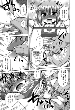 Page 12 of Chimatto Chaos Chikku