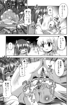 Page 142 of Chimatto Chaos Chikku