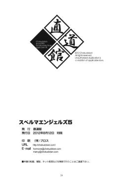 Page 25 of Sperma Angels 5