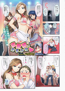 Download Renai bu ni omakase COMIC Megastore 2012-07