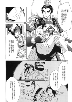 Page 35 of In Sangoku Musou Tensemi Gaiden