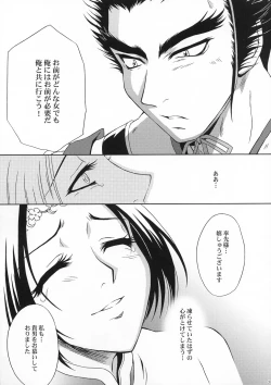 Page 36 of In Sangoku Musou Tensemi Gaiden