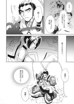 Page 37 of In Sangoku Musou Tensemi Gaiden