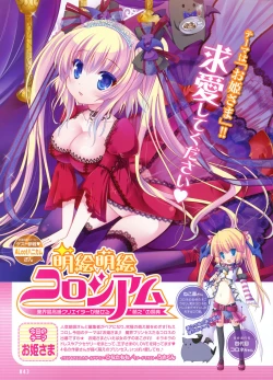 Page 27 of Dengeki Moeoh 2012-06