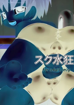 Page 2 of Suku Sui Kyou