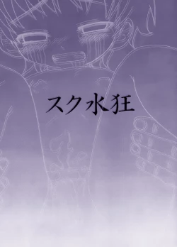 Page 3 of Suku Sui Kyou