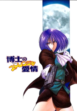 Page 90 of Hakase no Strange na Aijou - Hiroshi's Strange Love