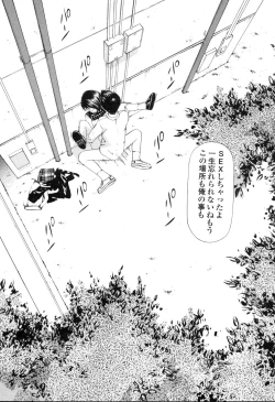 Page 15 of Nama Hame Seifuku-kei