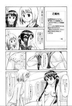 Page 21 of Nama Hame Seifuku-kei