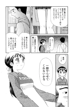 Page 87 of Nama Hame Seifuku-kei