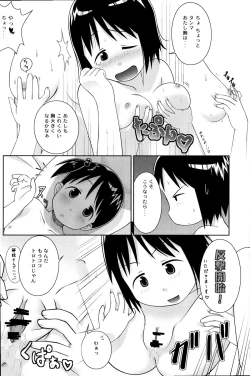 Page 16 of Oneechan to Issho