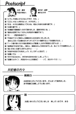 Page 25 of Oneechan to Issho