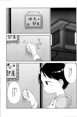 Page 3 of Oneechan to Issho