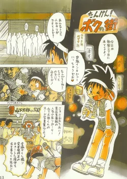 Page 13 of Tanken! Boku No Machi