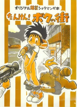 Page 1 of Tanken! Boku No Machi