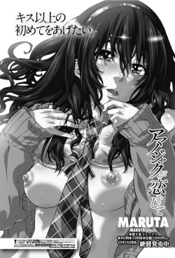 Page 88 of COMIC Penguin Club 2012-07 Vol.311