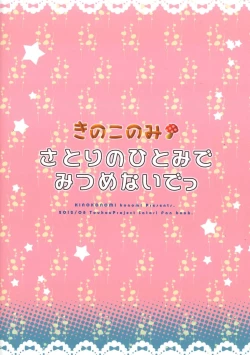 Page 24 of Satori no Hitomi de Mitsume Naide