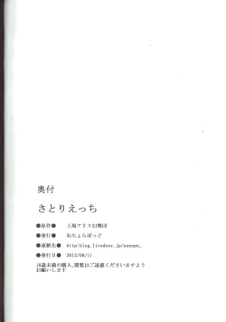 Page 23 of Satori Ecchi