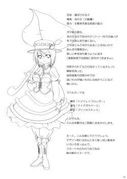 Page 12 of Otenba Koi Musume no Super Daibouken