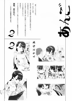 Page 2 of Kazamori Hakase no Chotto Ecchi na Kenkyuu