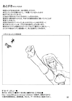 Page 33 of ぎ・あ・す しましょ!