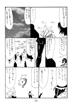 Page 25 of Utagau Koto wo Shiranai Hito