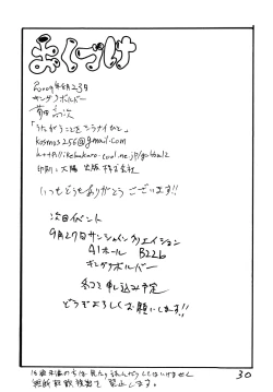 Page 29 of Utagau Koto wo Shiranai Hito