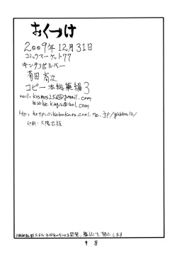 Page 97 of Copy bon Soushuuhen 3