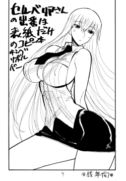 Page 3 of Copy bon Soushuuhen Fukanzen 2